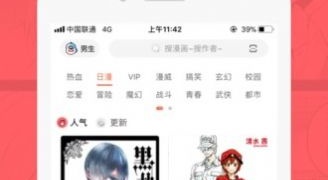 和连载漫画一样的APP