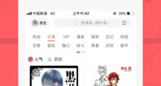 和连载漫画一样的APP