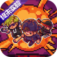 代号街区（附小爆哥激活码）