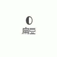 扁豆传媒影视zc版