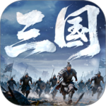 正统三国2024版