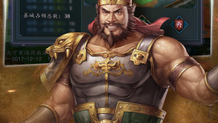 三国志版本手游