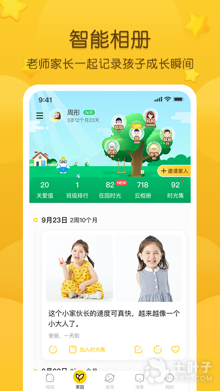 掌通家园2024版1