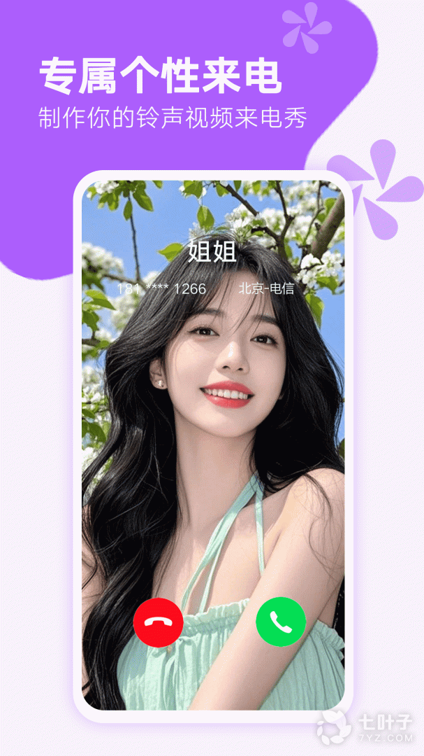 来电秀秀3