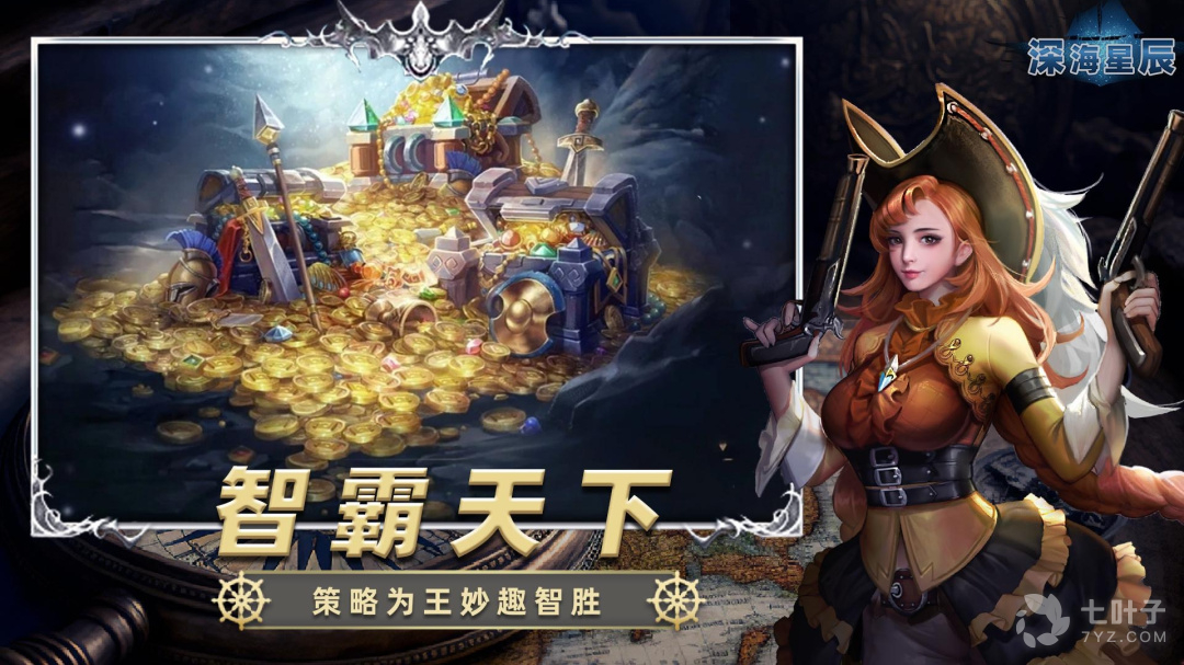 深海星辰3