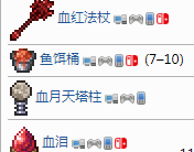 《泰拉瑞亚》召唤恐惧鹦鹉螺方法2