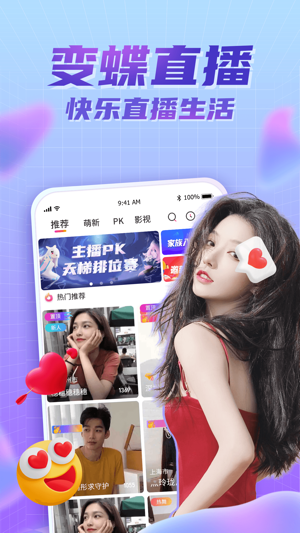 变蝶APP