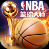 nba篮球大师渠道服