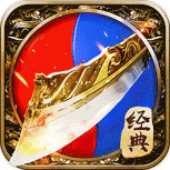 王者传奇回归版