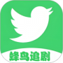 蜂鸟追剧深夜版