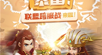 颤抖吧三国最新版手游