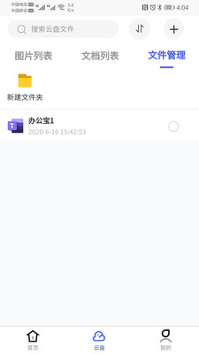 口碑较好的办公电话APP