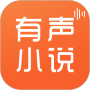有声小说
