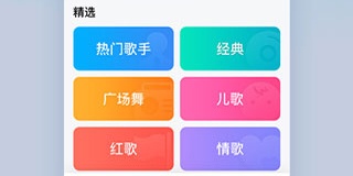 不占空间的听歌APP