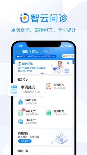 线上问诊平台APP