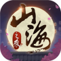 山海之痕微信版
