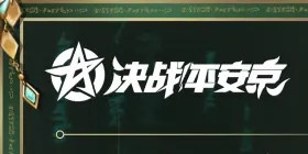 《决战！平安京》最新皮肤