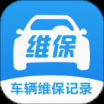 车辆维保记录查询