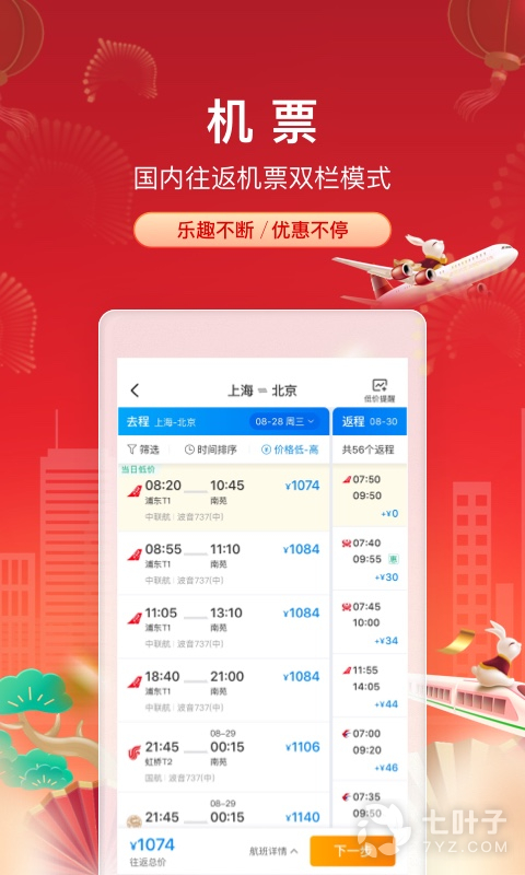 携程旅行2024版1