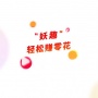 妖趣短视频极速版