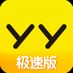 YY极速版