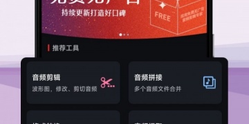 手机音频剪辑APP