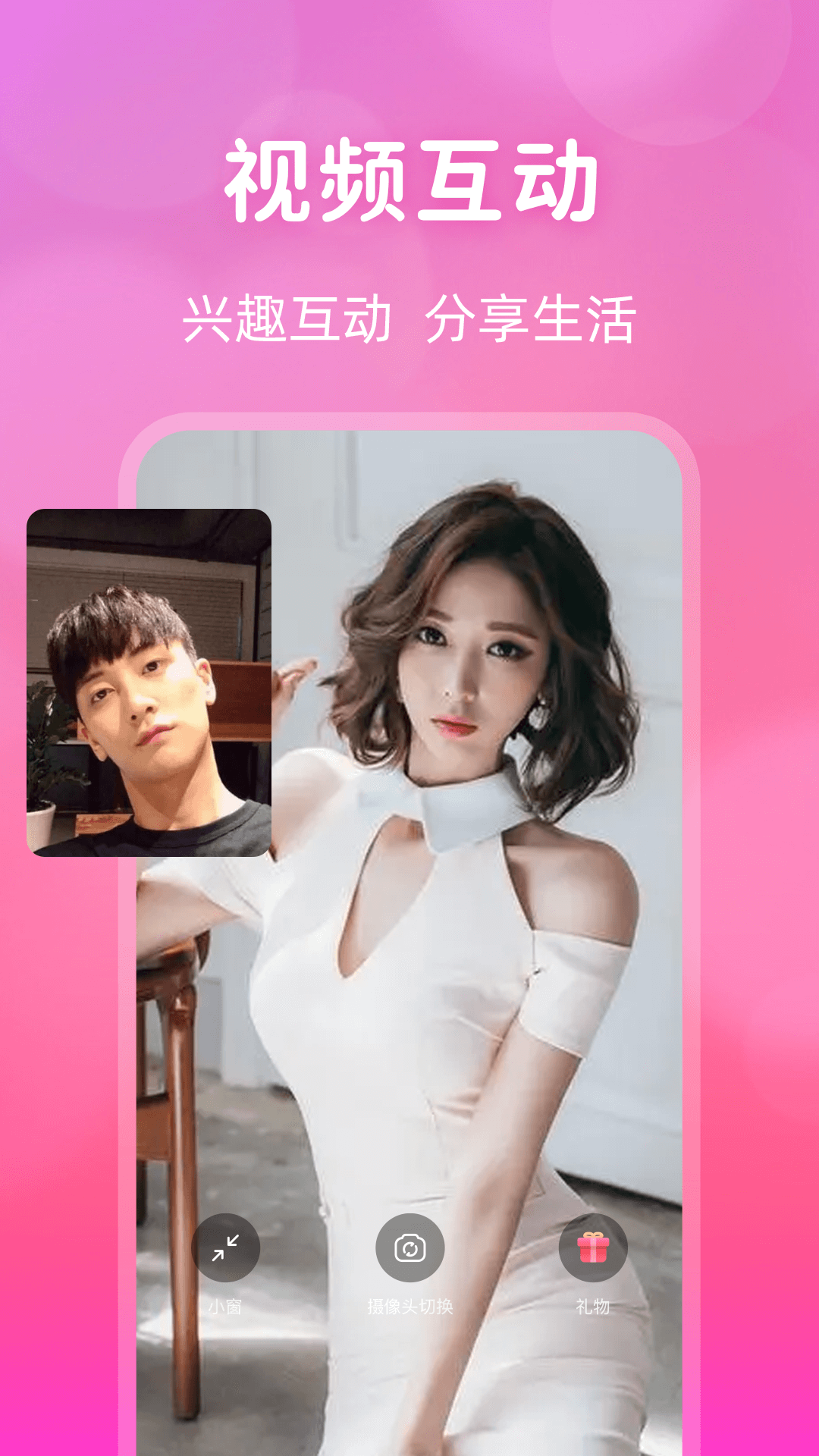个人征婚交友的APP