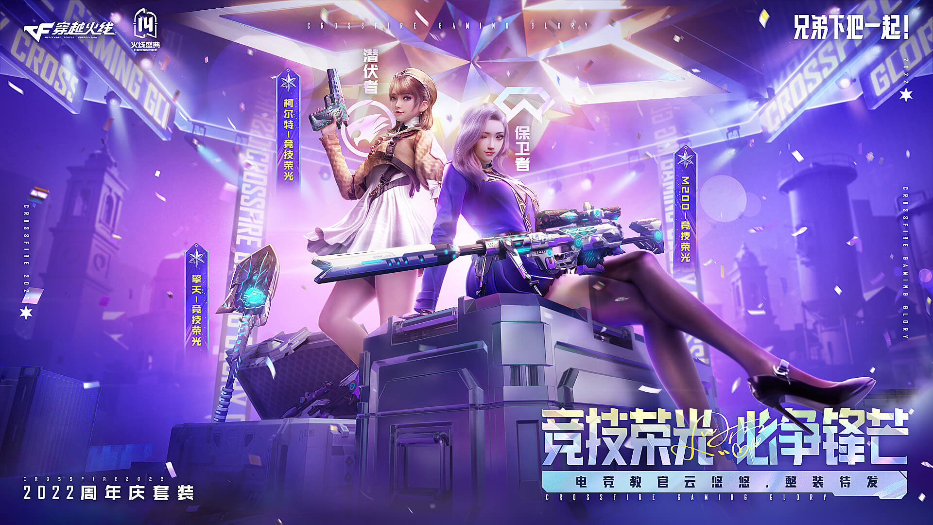 《CF》竞技荣光活动