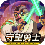 守望勇士(穆阿迪布)