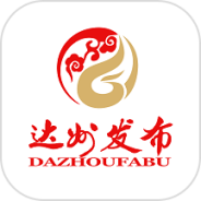 达州发布