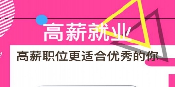 可靠的找工作兼职APP