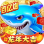 捕鱼大作战vivo版