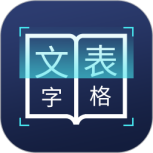 图片文字识别转换