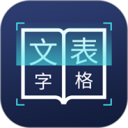 图片文字识别转换