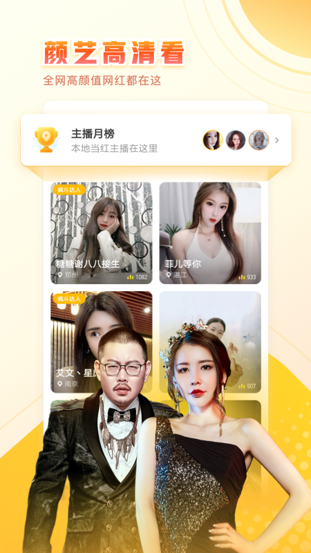 与来疯直播类似的APP