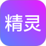 精灵