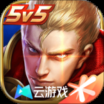 云·王者荣耀