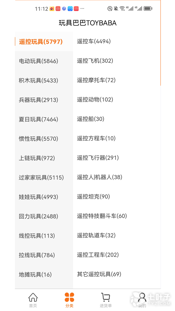 玩具巴巴最新版4