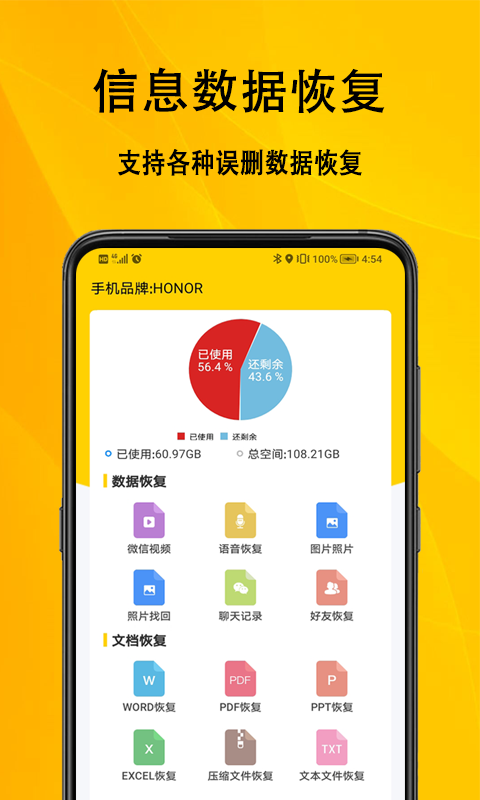 7data数据恢复的APP