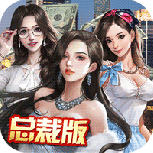 心动女生变态版