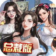 心动女生变态版