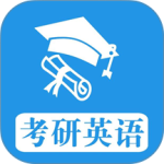 考研英语真题