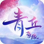 青丘奇缘