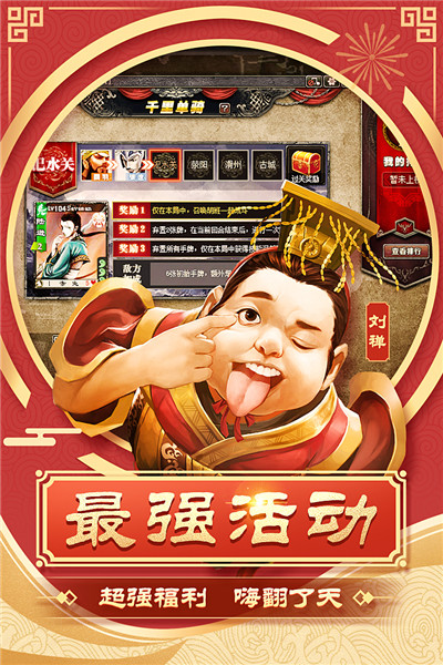 三国神将传tv版手游