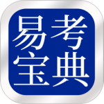 易考宝典