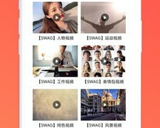 swag视频历史版本APP