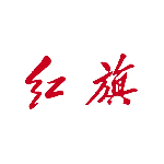 红旗智联