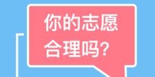 临沂普通高考填报志愿APP
