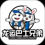 龙运巴士兄弟2024版