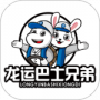 龙运巴士兄弟2024版